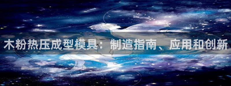 易倍思机电制造(上海)有限公司