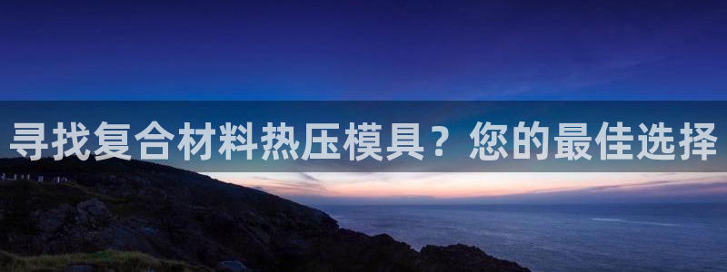 易倍申片的功效与作用