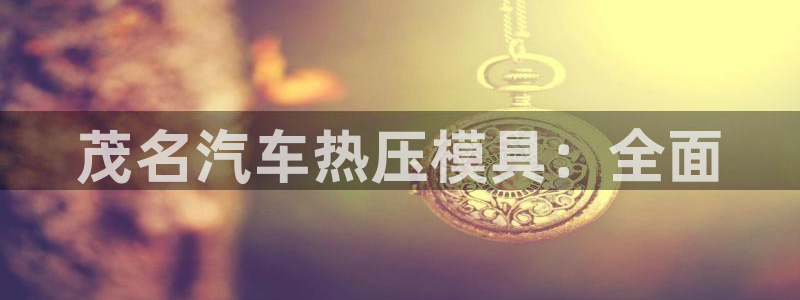 易倍达科技有限公司招聘