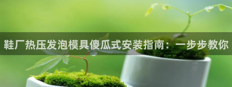 易倍纤怎么使用