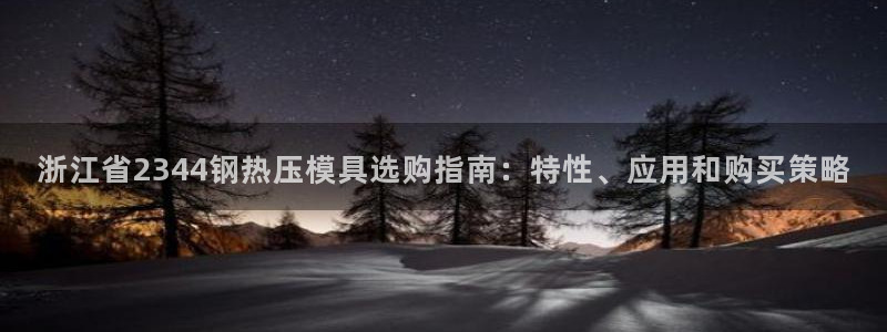 易倍申在中国成功上市